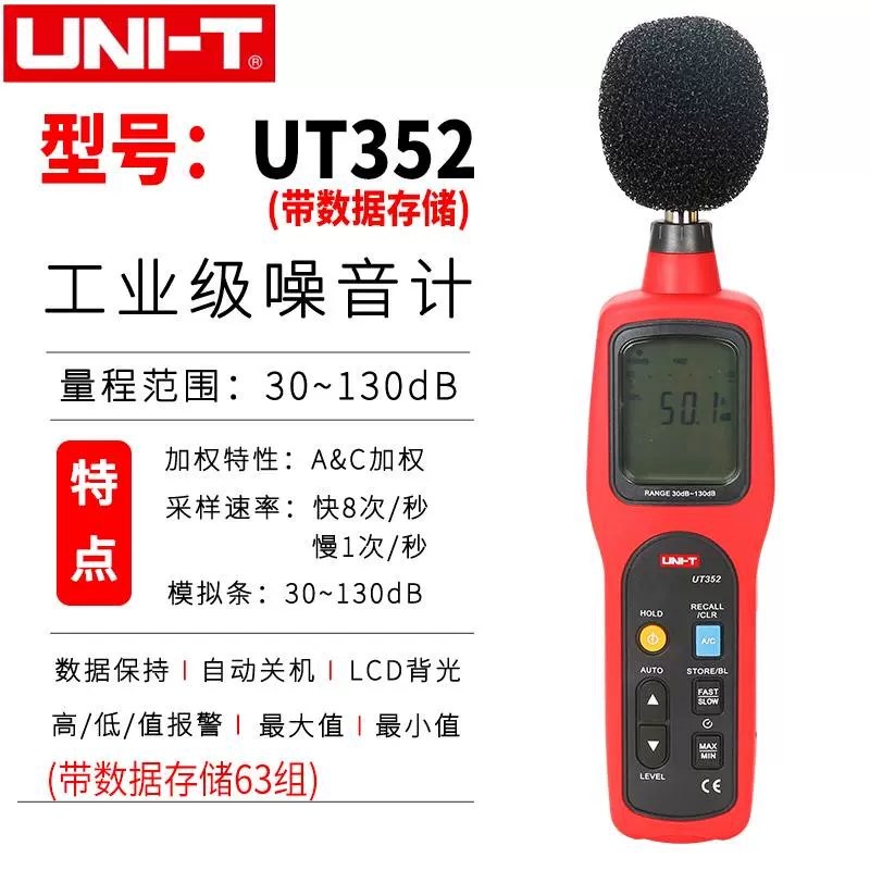 优利德UT351/UT352噪音仪声级计噪音计 噪声声音测试音量测试器