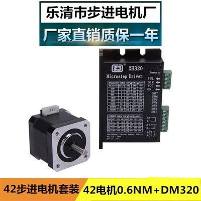 42步进电机套装J4218HB3401长48MM+驱动器64细分,厂家现货销售