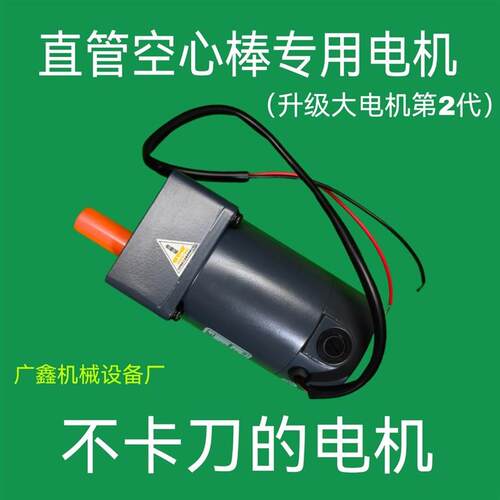 膨化机切断机大电机直管空心棒切断机电机升级款大电机大功率电机