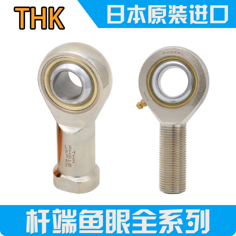 进口THK杆端关节轴承 PHS 3 4 5 6 8 10 12 14 16 L 内螺纹正反牙
