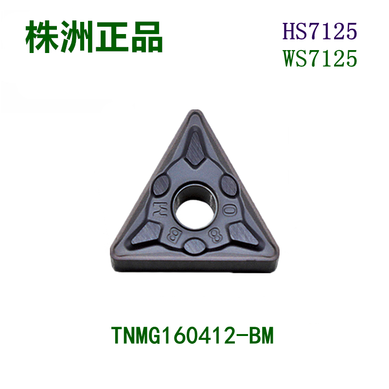 株洲哈德ST数控刀片桃形不锈钢WNMG080404 08 12BM BF HS7125