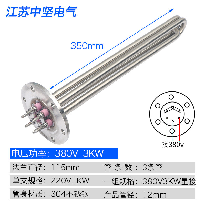 不锈钢115MM法兰电热管 导热油加热管 锅炉/水箱加热器2S20V/ 380