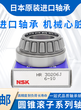 进口NSK轴承HR 32316 32317 32318 32319 32320 32322 J 圆锥滚子