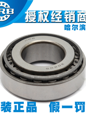 正品哈尔滨HRB圆锥滚子轴承352144 352148 352152