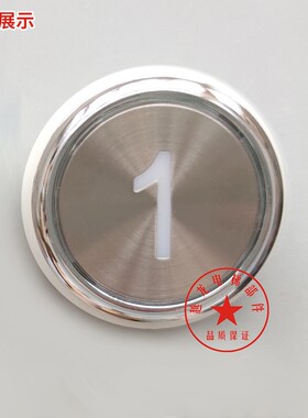 OTIS奥的斯SWEET江南快速电梯按钮A4N33067按钮A4J33066 电梯配件