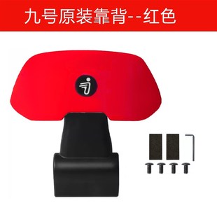 M系列靠背靠垫改装 M95C 配件 M85C 适合九号电动车远航家M80C