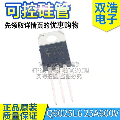 Q6016LH6 Q8016LH6 Q6025L6 Q6030LH5 Q8025L6 双向可控硅晶闸管