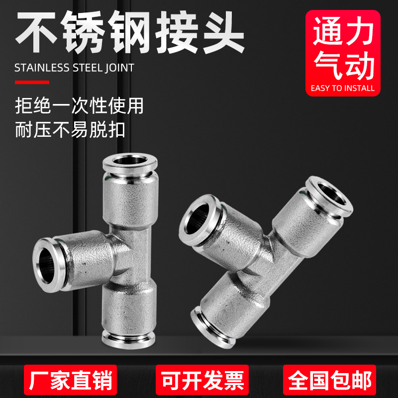304不锈钢气动气管PE4-6-8-10y-12-14接头PY三通PEG变径PW耐高温1