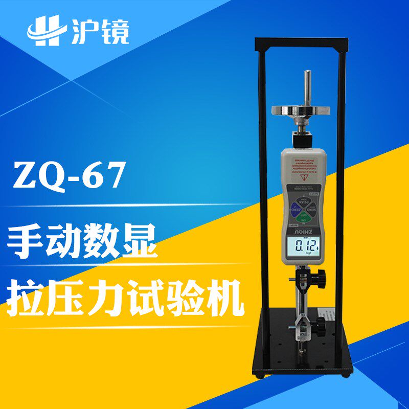 ZQ-67推拉力计试验机拉压力实验仪器测力计数显推拉力计测试