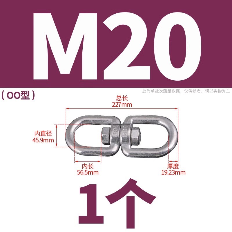 304不锈钢万向旋转环 8字转环 狗链索具配件 万向环 条扣环M4-M20
