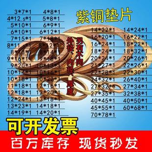 1mm紫铜垫片密封垫片红铜垫片介子M6M8M10M12M14M18M20M22M24M27
