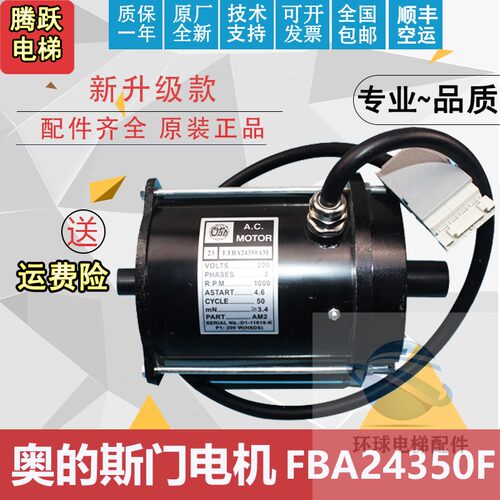 FBA24350AM/FBA24350F/FBA24350AM2/DO2000黑色DAA24350R1门电机
