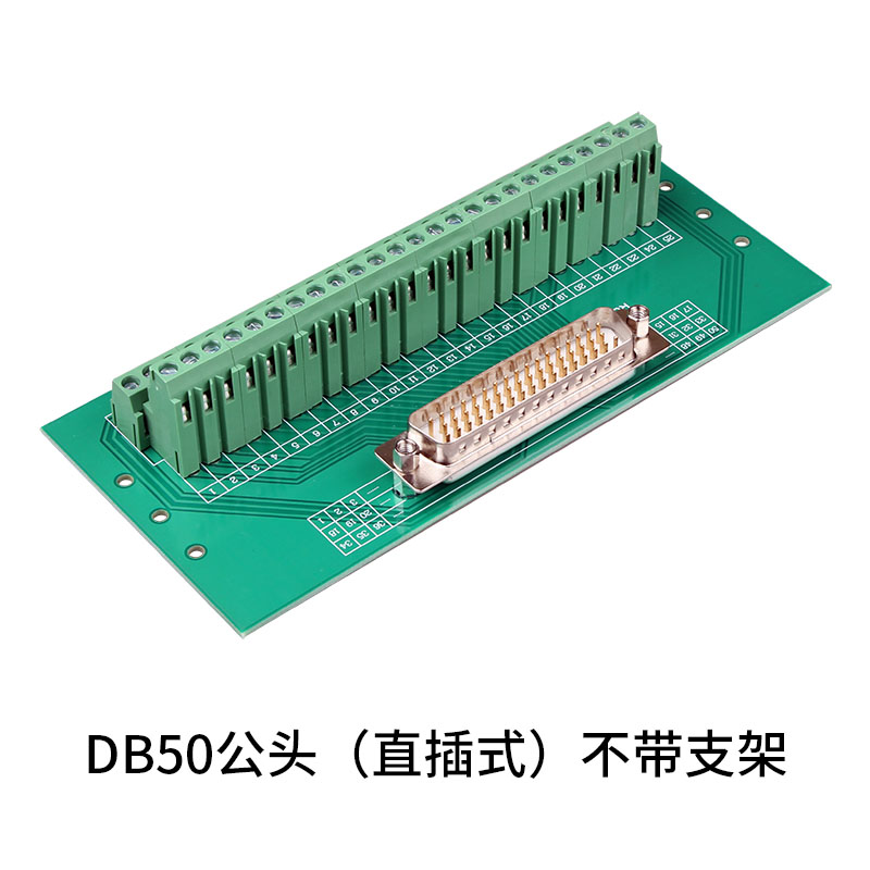 DB50免焊 3排50针公头母头 导轨式转接中继转接板 接线端子柱接头