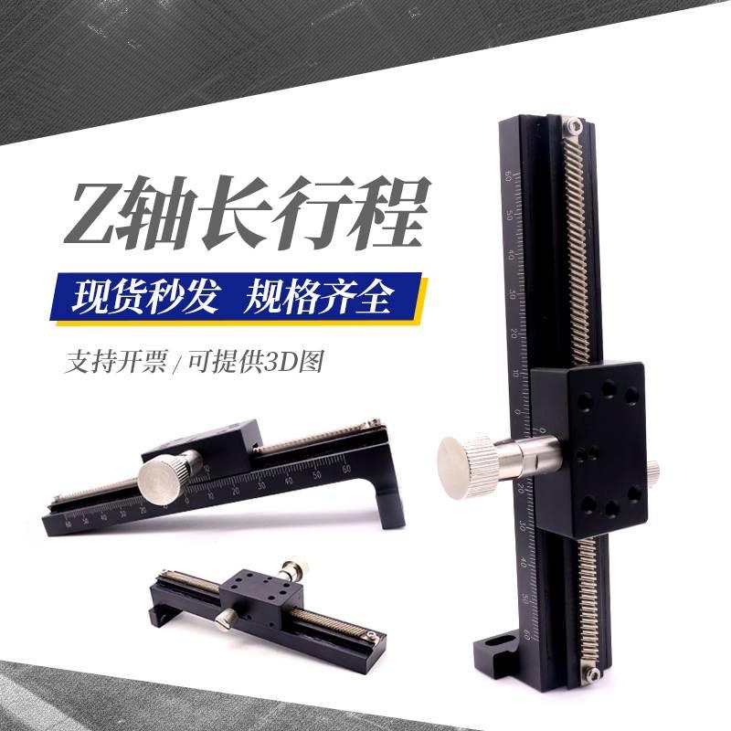 Z轴升降台微调长行程位移滑台LWZ25/40/60燕尾槽光学手动对位平台