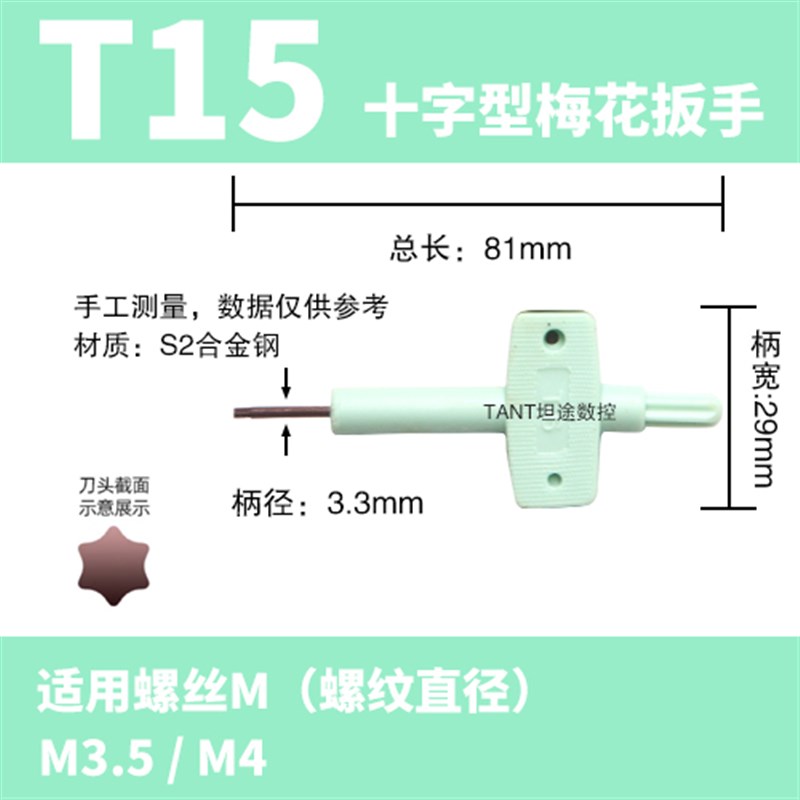 t型梅花扳手数控刀杆螺丝扳手T6T8T10T15T20T25内六角螺丝刀L型