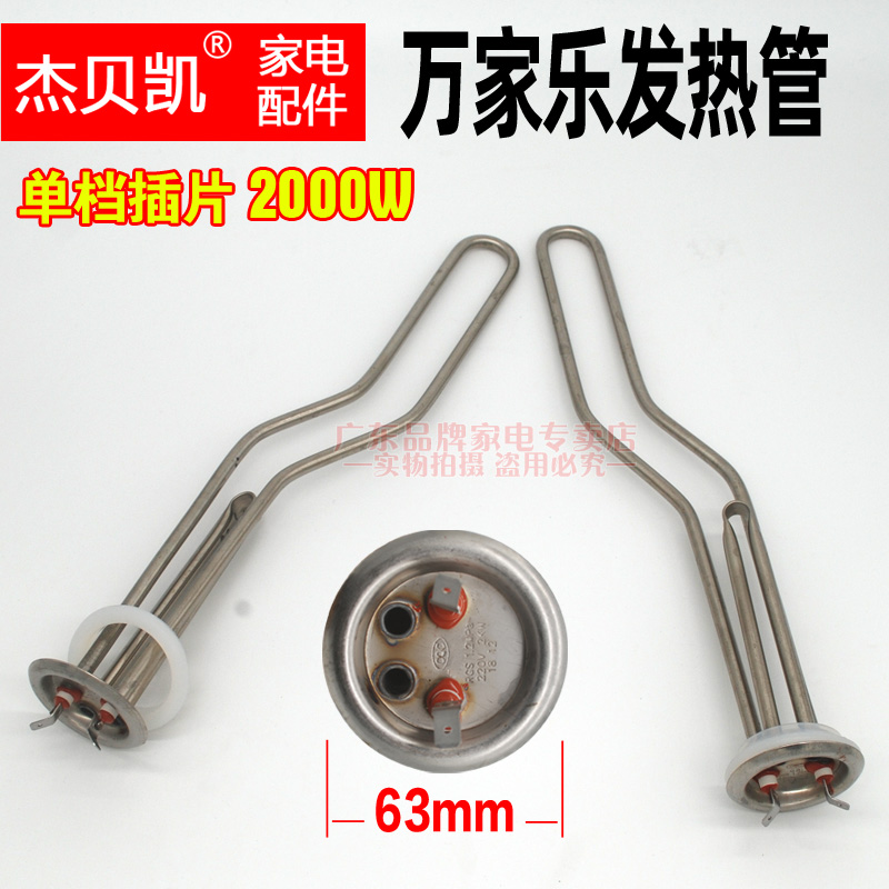 通用万家乐华帝电热水器发热管2000WD加热棒1500W电热管配件50升6
