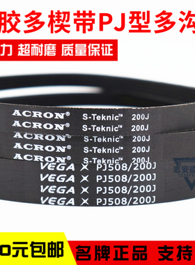 橡胶多楔带PJ1510 PJ1575 PJ1626 PJ1651优博多沟皮带传动带
