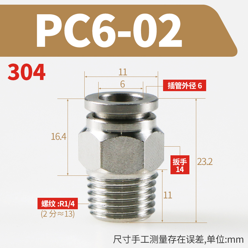 气管快插气动接头304不锈钢螺纹直通PC8-02 PC6-01PC10T-03PC12-0