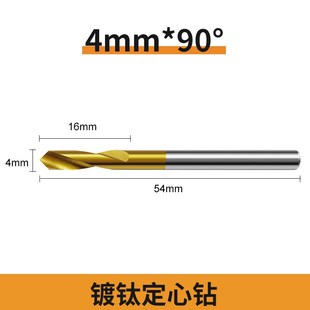 镀钛含钴定点钻90度定心钻头高速钢高钴打点钻4X90度中心孔打点用