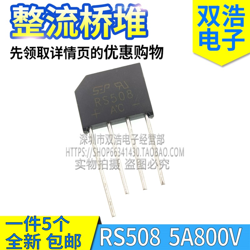 RS507 RS508 RS607 RS807 RS808 RS407 整流器桥堆5A6A8A700V800V