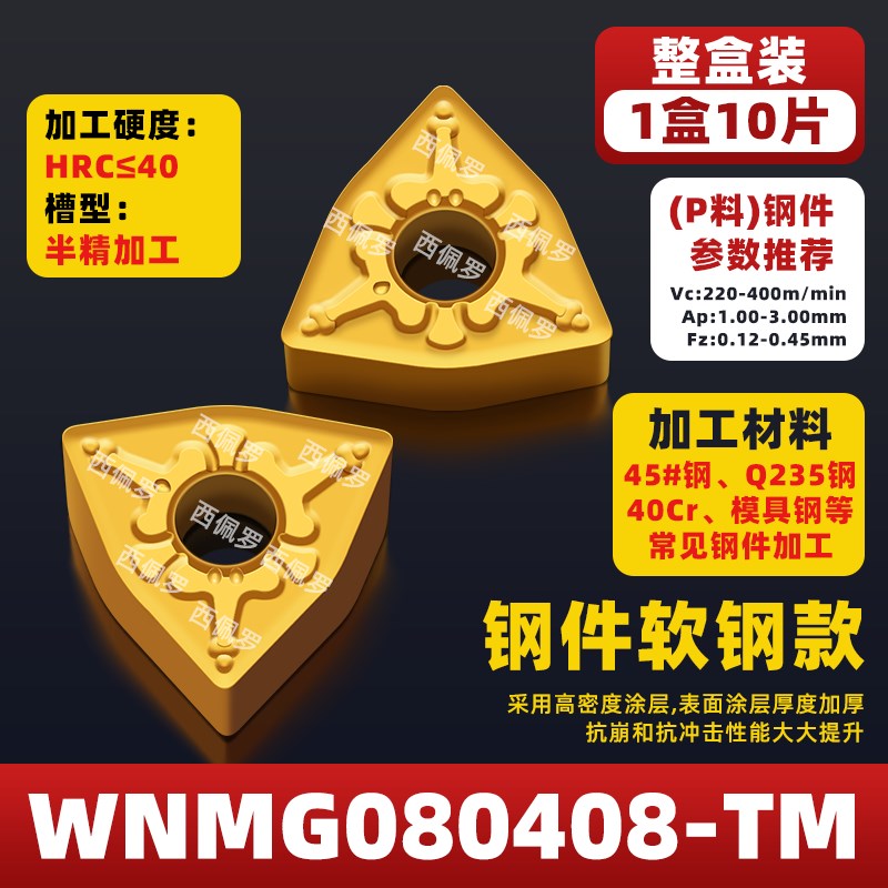 桃形数控车刀片wnmg08040408车床不锈钢件桃型外圆刀头车刀粒