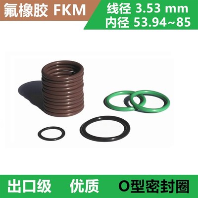 氟胶O型密封圈3.53FKM FPM85 82.14 78.97 72.62 68 63.09 59.92