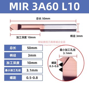 钨钢小径内孔螺纹刀 MIR整体硬质合金小孔内牙刀数控内孔螺纹刀杆