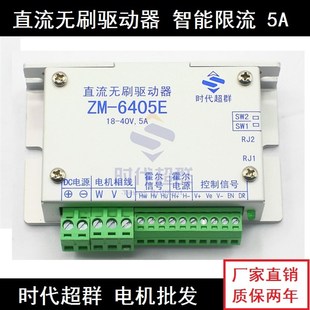 ZM-6405E直流无刷控制器/驱动200W以下无刷直流电机驱动器-现货