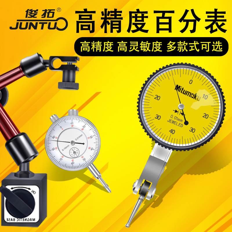 防震杠杆百分表0-10杠杆百分表头数显指示表千分表校表测头磁表座