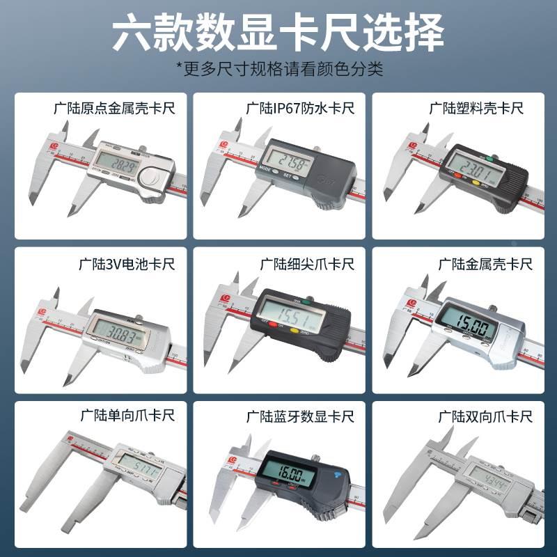 广陆数显游标卡尺150mm工业级高精度塑料电子桂林防水不锈钢蓝牙*