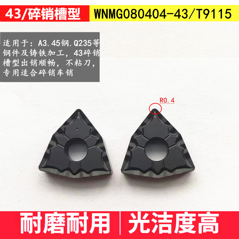 数控刀片wnmg080408外圆桃型车刀片车牀硬质合金外圆碎销槽刀片