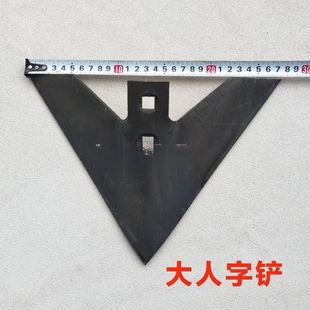 微耕机配件耘锄头65锰钢三角耘锄钩子松土犁铧铲农用工具人字耘铲
