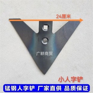 微耕机配件耘锄头65锰钢三角耘锄钩子松土犁铧铲农用工具人字耘铲