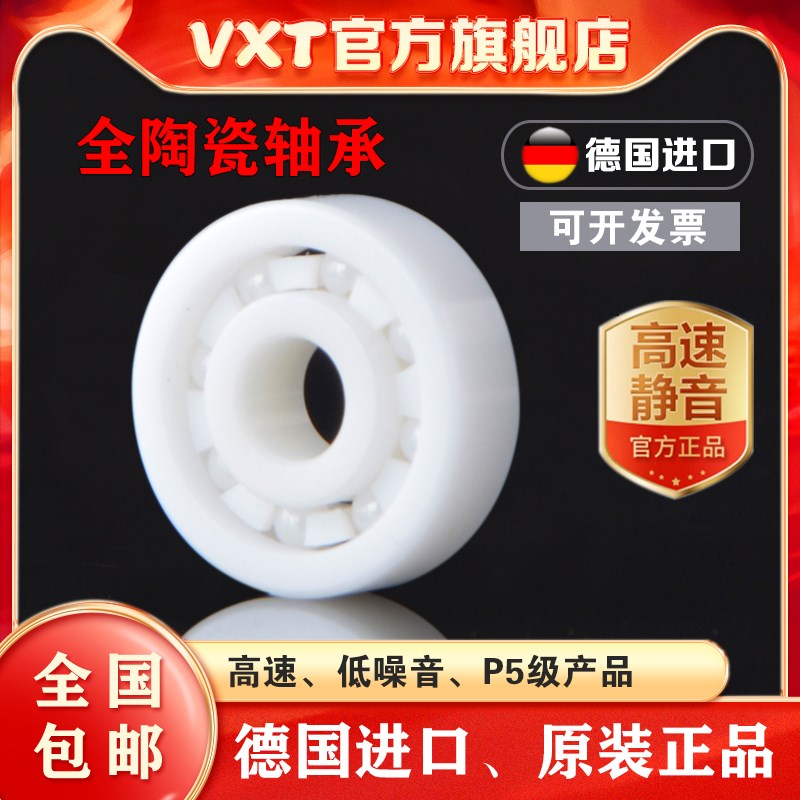 德国进口VXT水滴轮渔轮陶瓷轴承MR105MR115 623 693 683 3104MR74