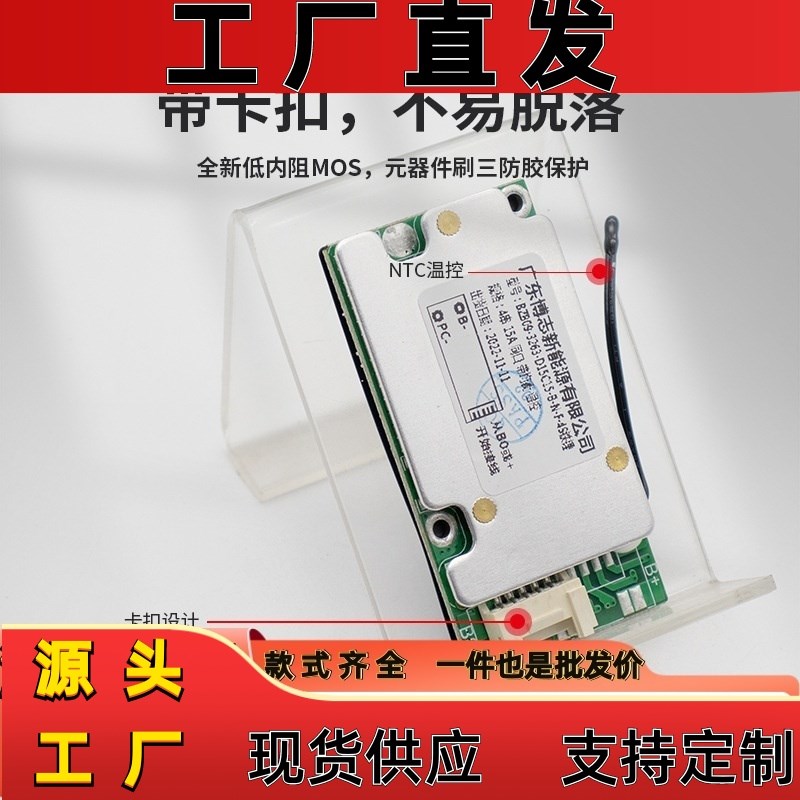 博志4串8串12V磷酸铁锂带均衡温控电动车电动工具锂电池保护板BMS