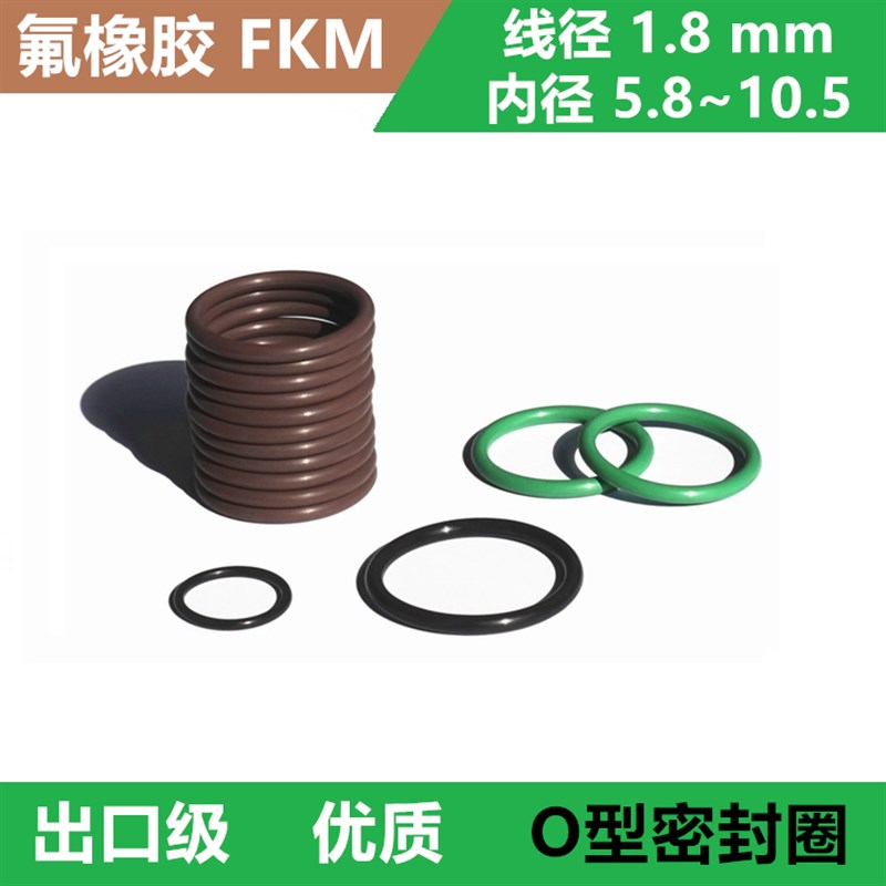 氟胶O型密封圈FKM1.8*5.8 6 6.3 6.7 6.9 7.1 7.5 8 8.5 8.75 9