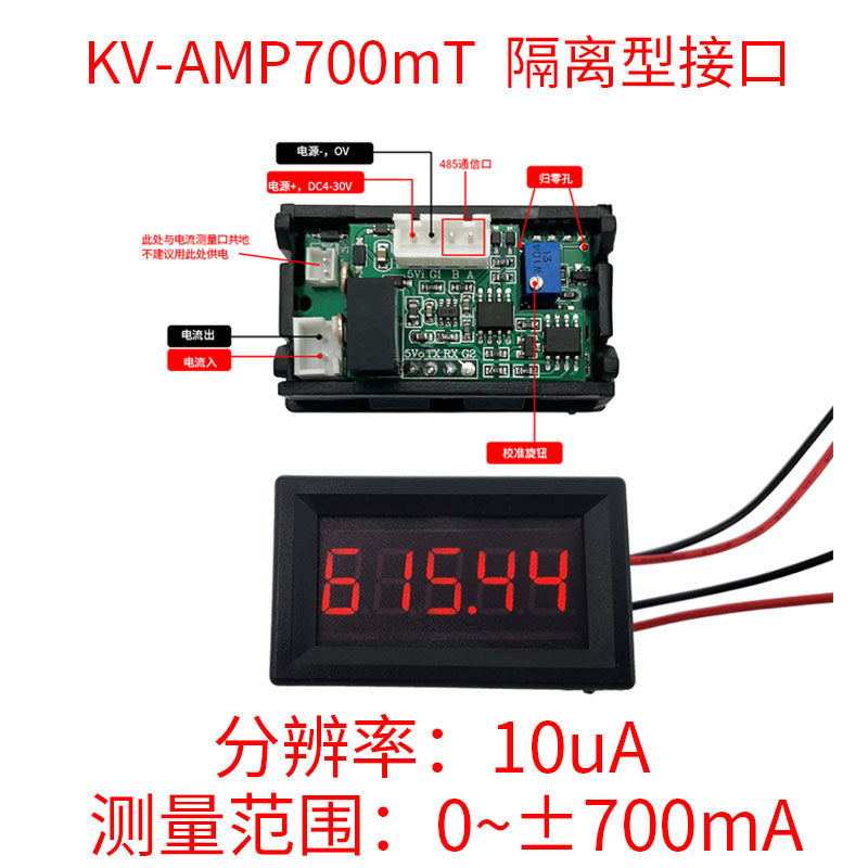 5位高精度直流数显数字毫微安电流表头精密正负0-70mA-3A自动量程