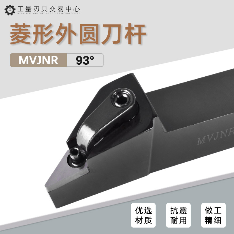 数控刀杆93度外圆车刀菱形尖刀车床刀具16方MVJNR2020K16 25 32方