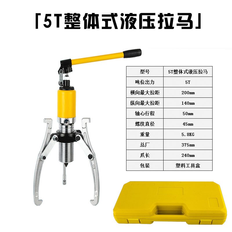 整体液压拉马YL5T10T20T30T50T吨轴承拔轮器二爪三爪横向使用