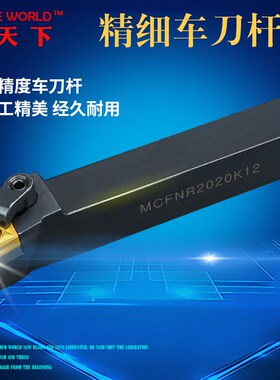 外圆刀杆 数控车刀刀杆90度外圆刀MCFNR2020K12/L3232P12车床刀具