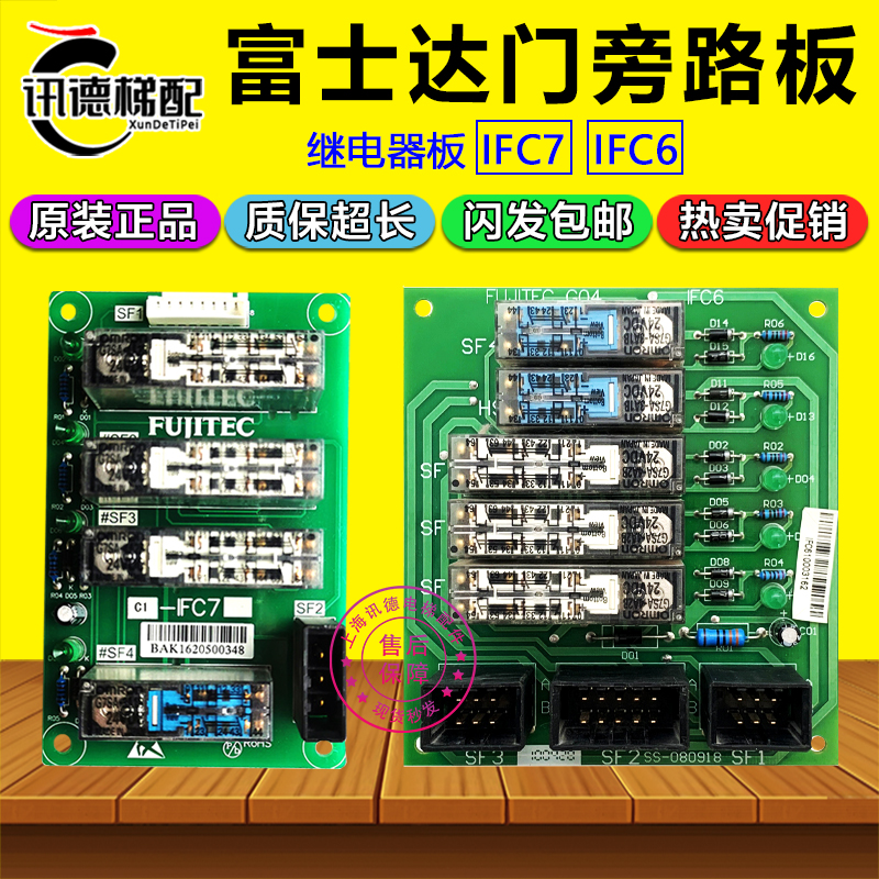 富士达电梯IFC6继电器板SS-061026电源接口板C1-IFC7门旁路板配件