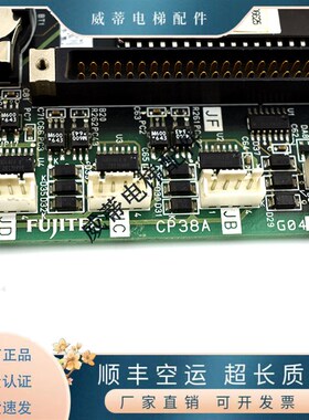 华升富士达电梯CP28主板CP28A/CP28B原装FUJITEC主板CP38A/CP38B