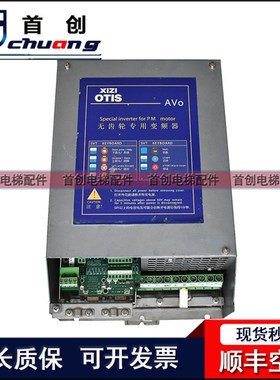 西子奥的斯电梯无齿轮西威变频器AVO3075-XBL BR4 AVO3130-XBLBR4