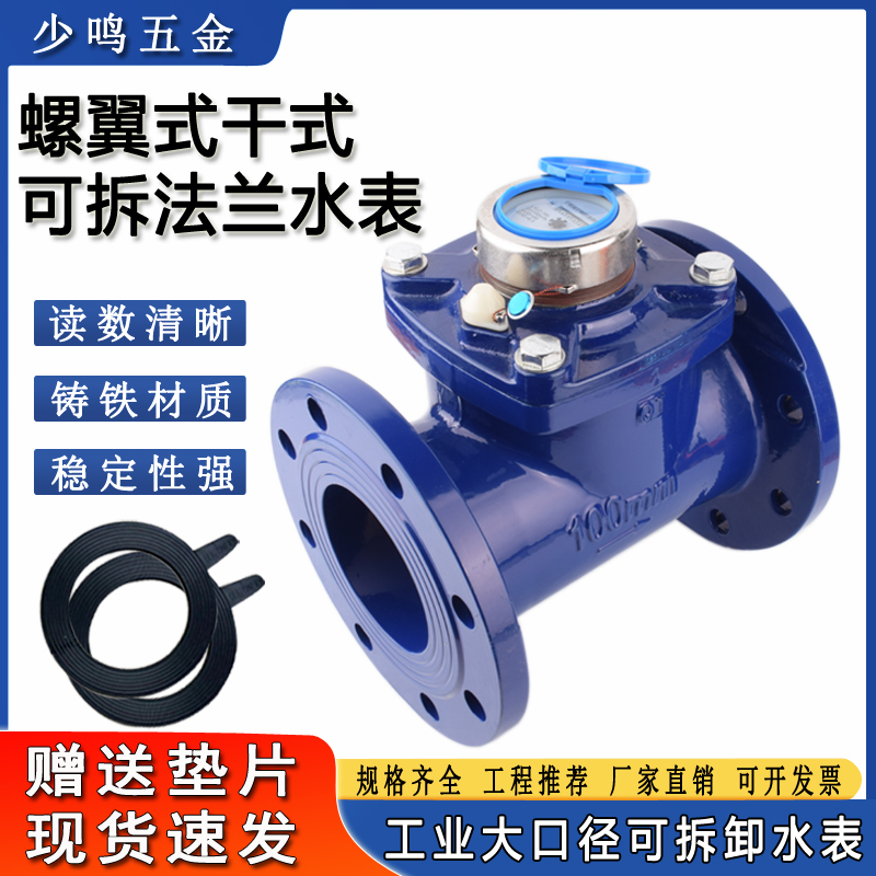 干式可拆螺翼式冷水表LXLC/G防冻宁波埃宇柯自来水工业法兰热水表