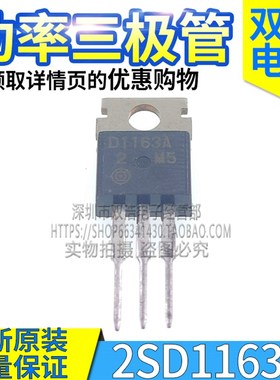 2SD1163A D1163A 2SD1159 D1159 2SD1138 2SB861 三极管TO220