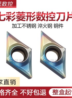 七彩走心机菱形内孔数控车床刀片DCGT11T302-ML P8080 淬火钢