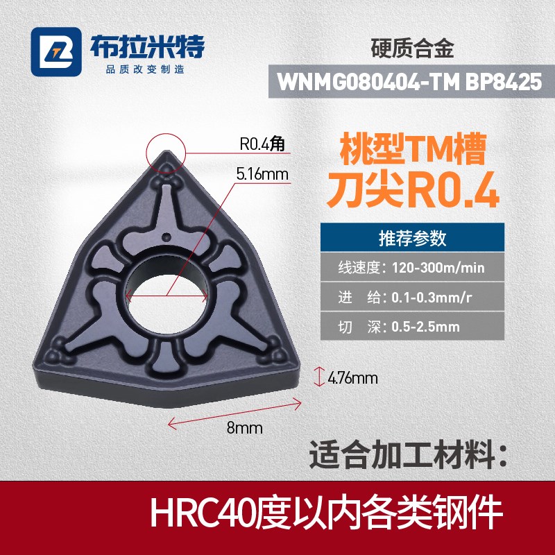 金属陶瓷涂层桃型数控车床刀片粗精车外圆内孔刀粒头WNMG08040408