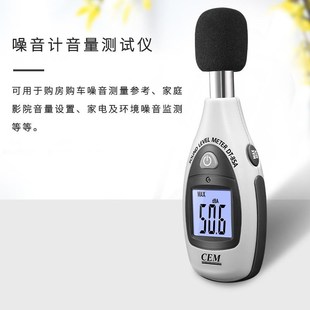 CEM华盛昌迷你噪音计声级计音量测试仪分贝仪噪音测试DT 85A