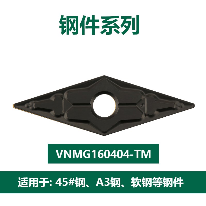 双骏数控刀片菱形钢件VNMG160404/08-TM MA BF外圆刀片淬火硬钢