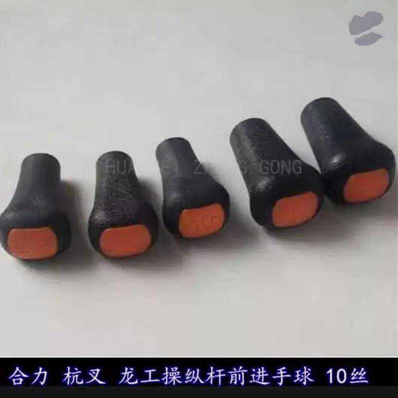 龙工叉车手球 叉车起升/升降手柄头合力侧移器球头 操纵杆柄头
